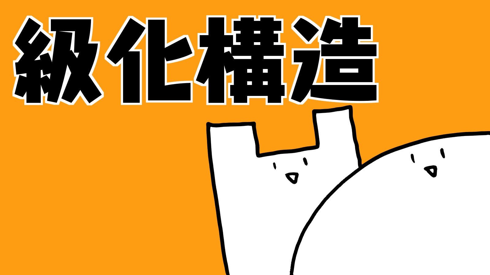 級化構造 級化層理 ちがくたす